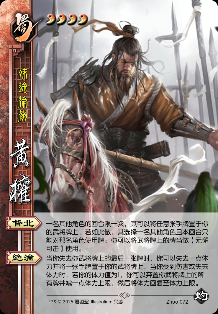 黄权