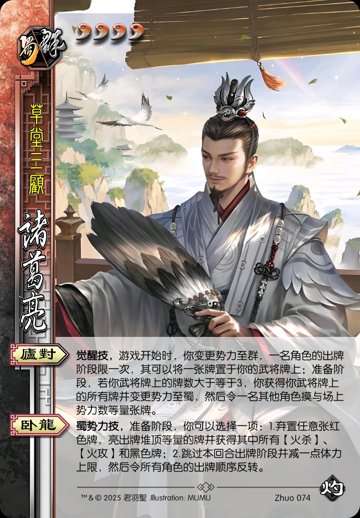 诸葛亮（群吴）