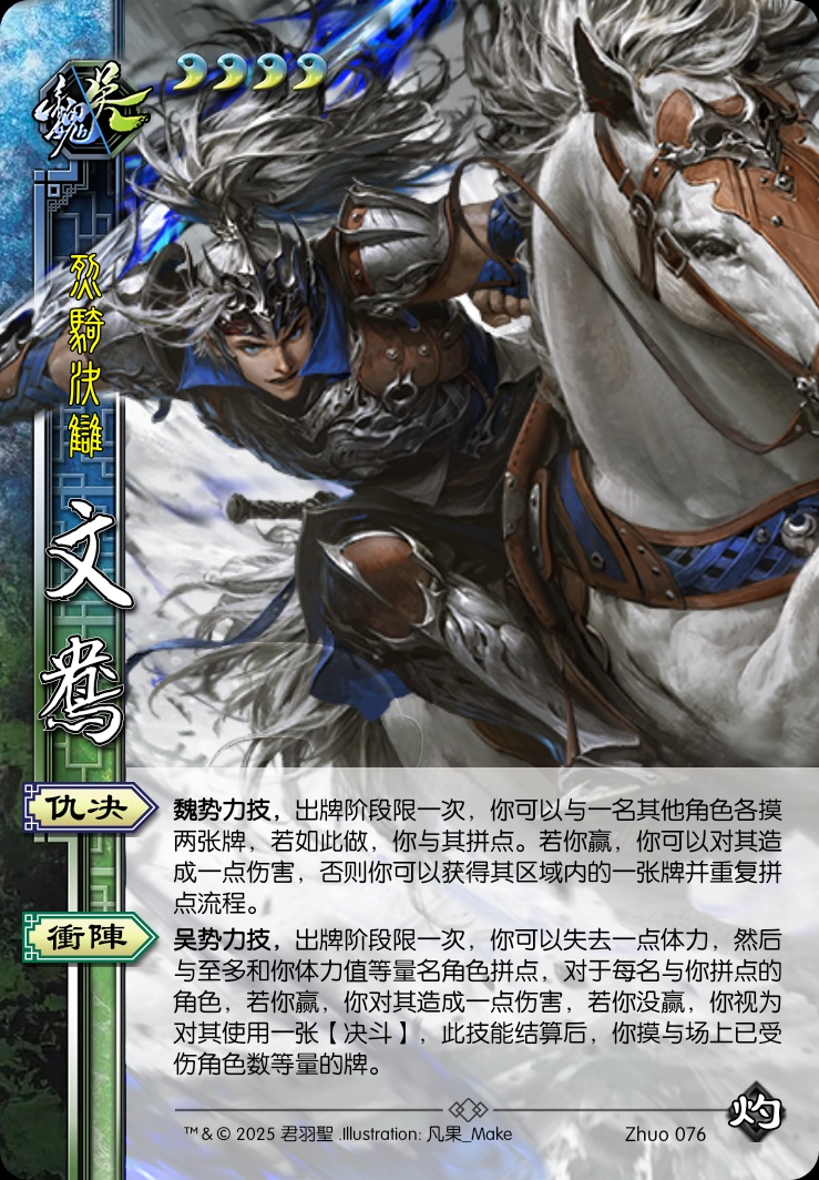 文鸯（魏吴）
