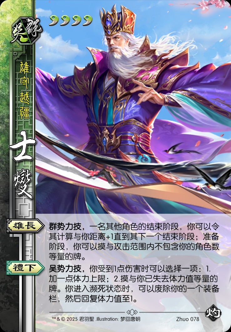 士燮（吴群）