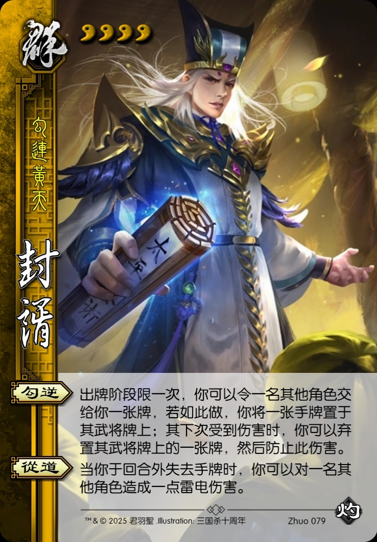 封谞
