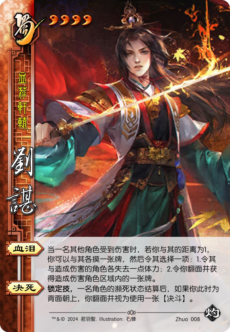 刘谌
