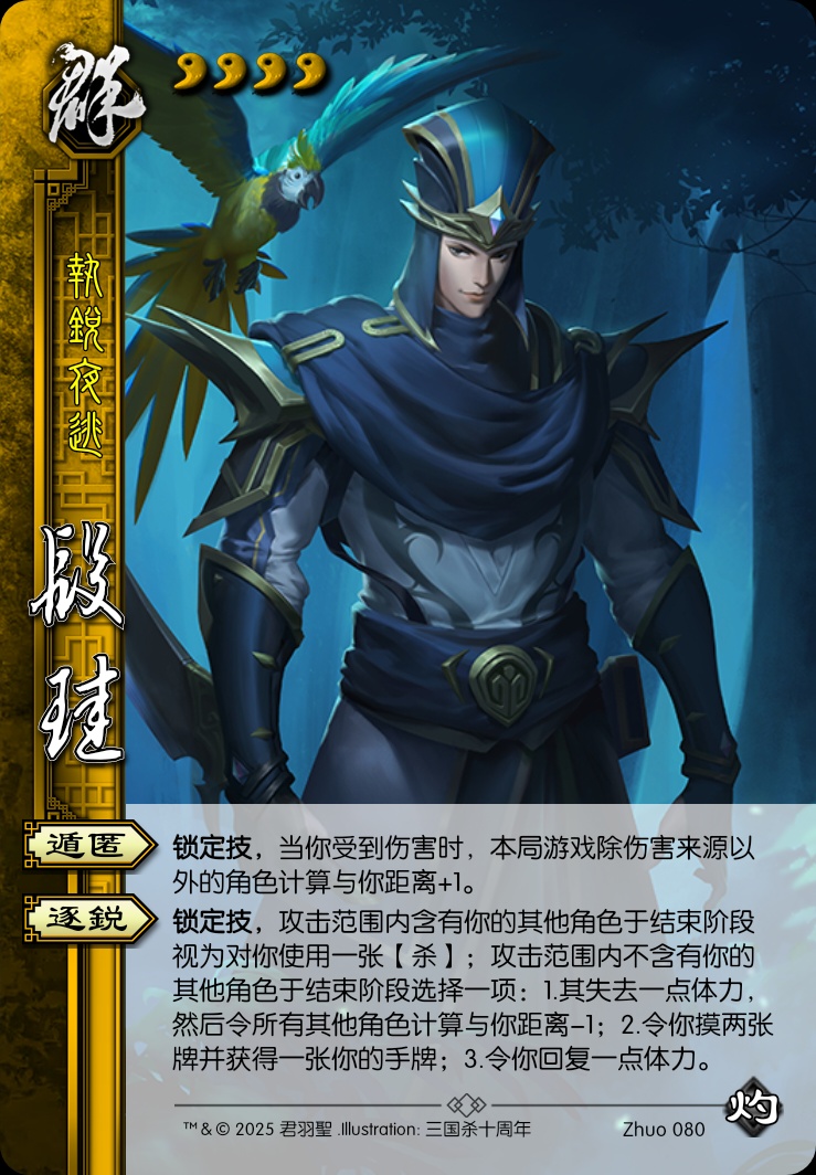 段珪