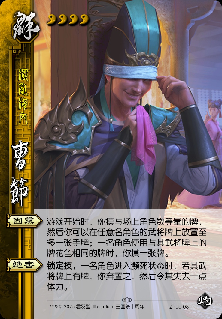 曹节