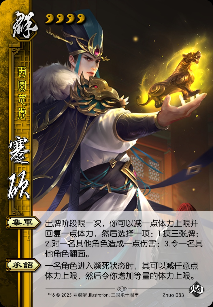 蹇硕
