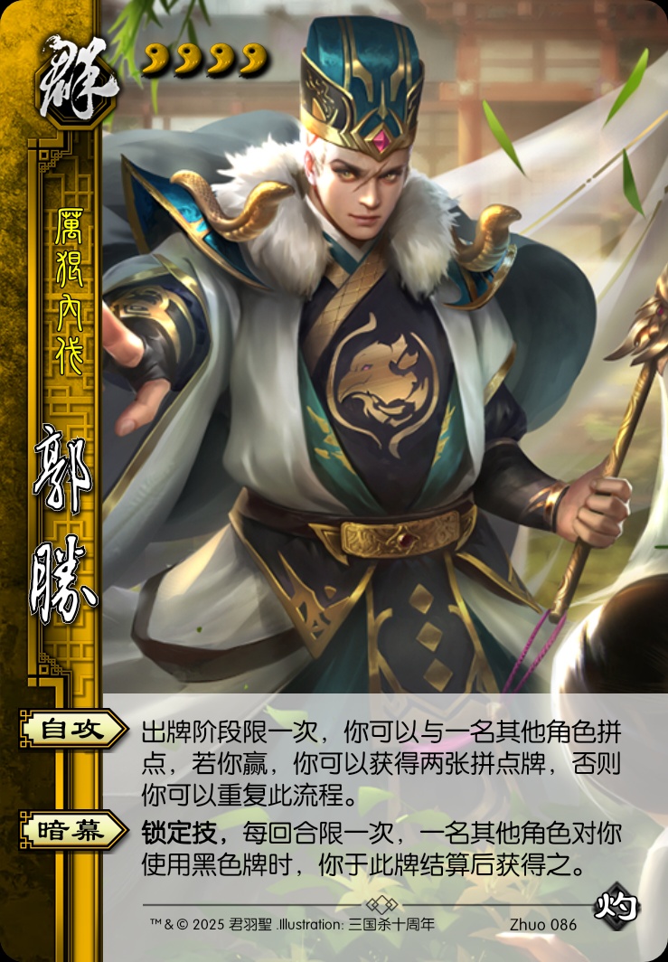 郭胜