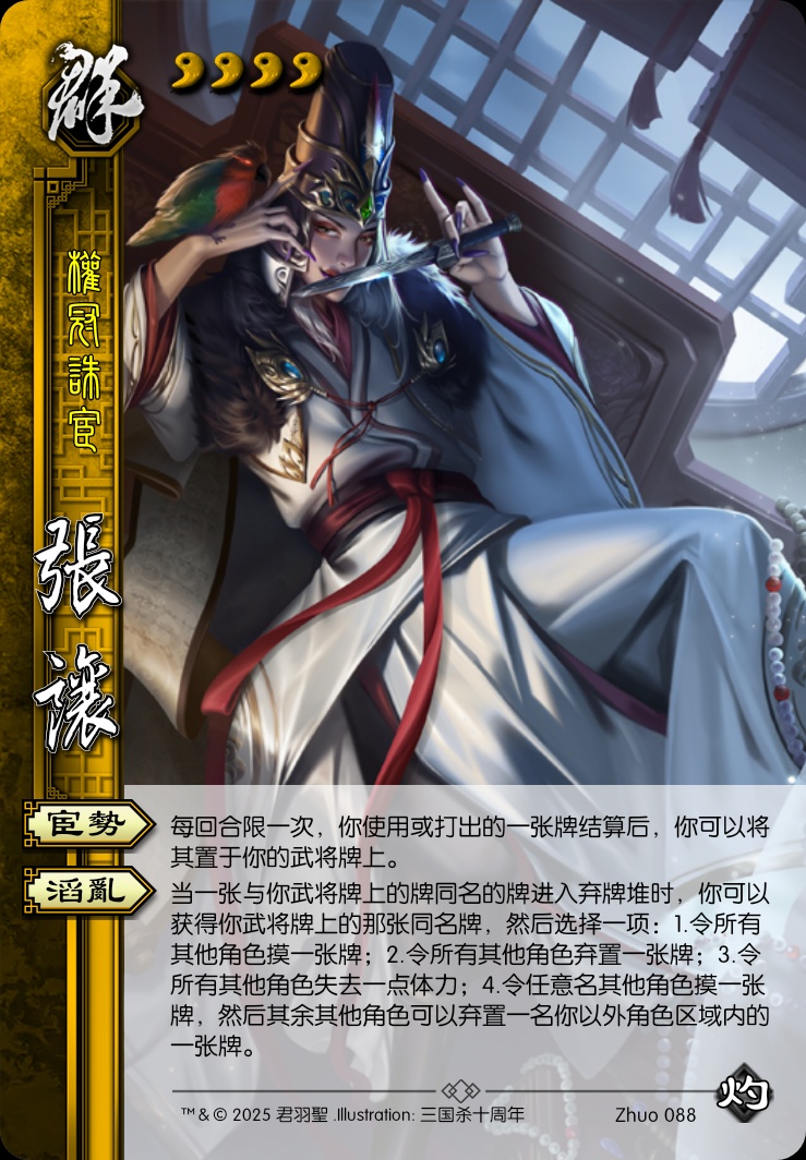 张让（十常侍）