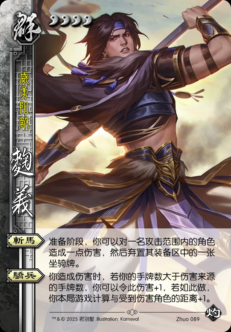 麴义