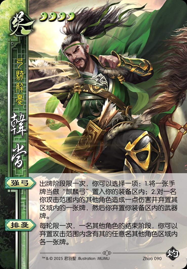 韩当