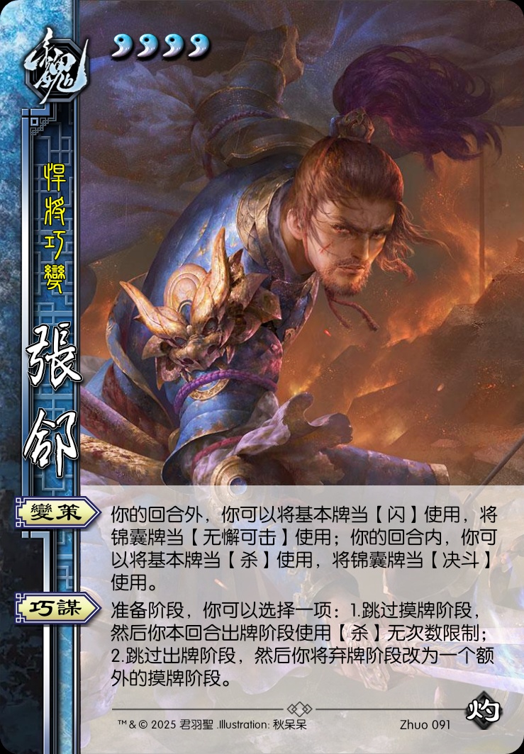 张郃