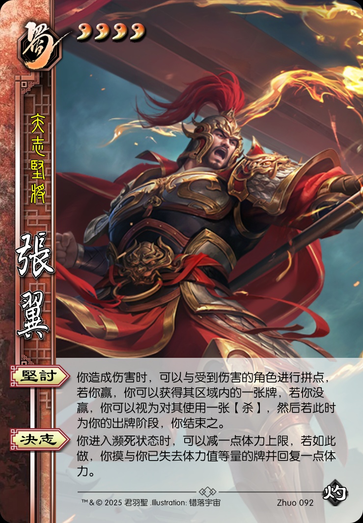 张翼