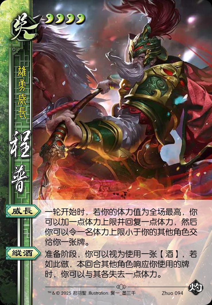 程普