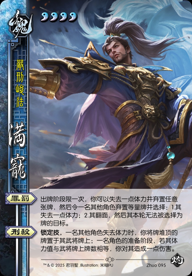 满宠