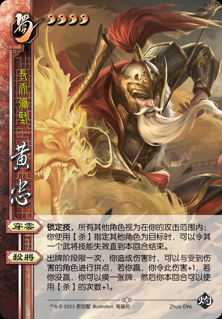 黄忠