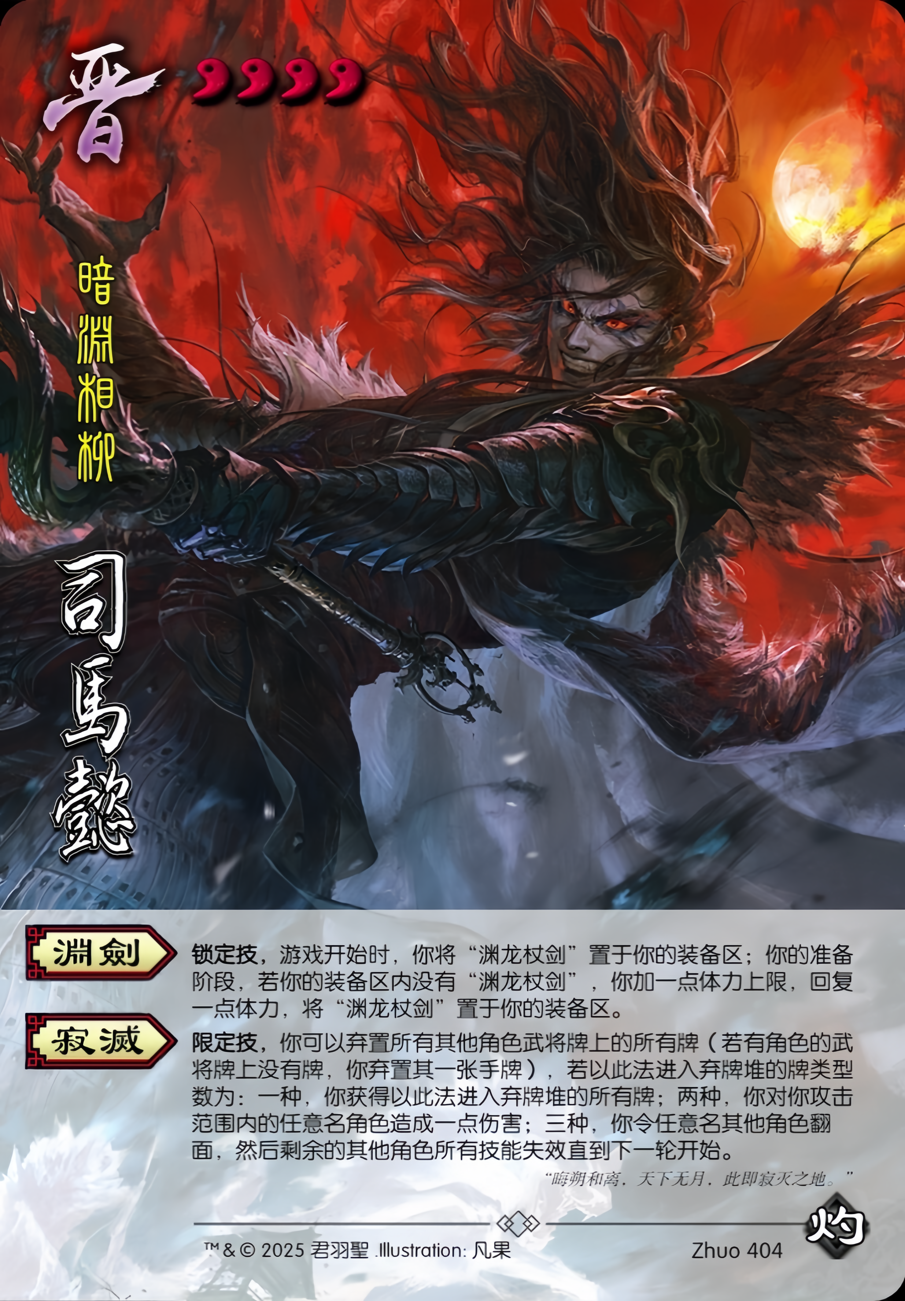司马懿