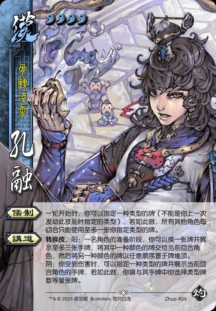 孔融