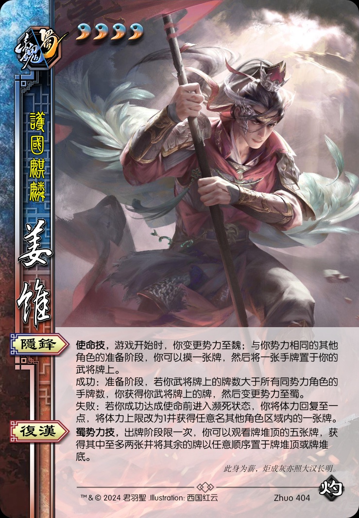 姜维