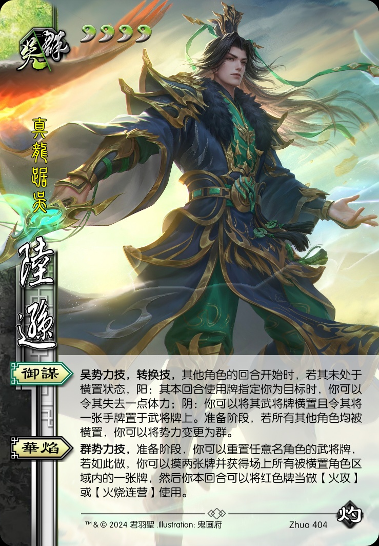 陆逊