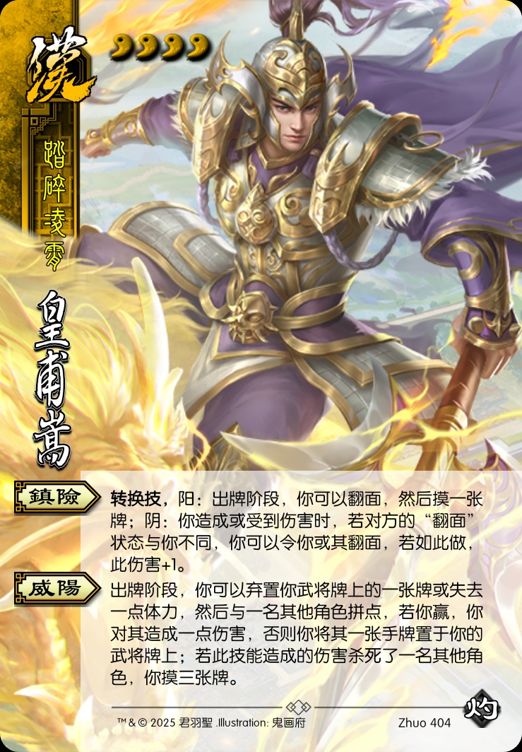 皇甫嵩