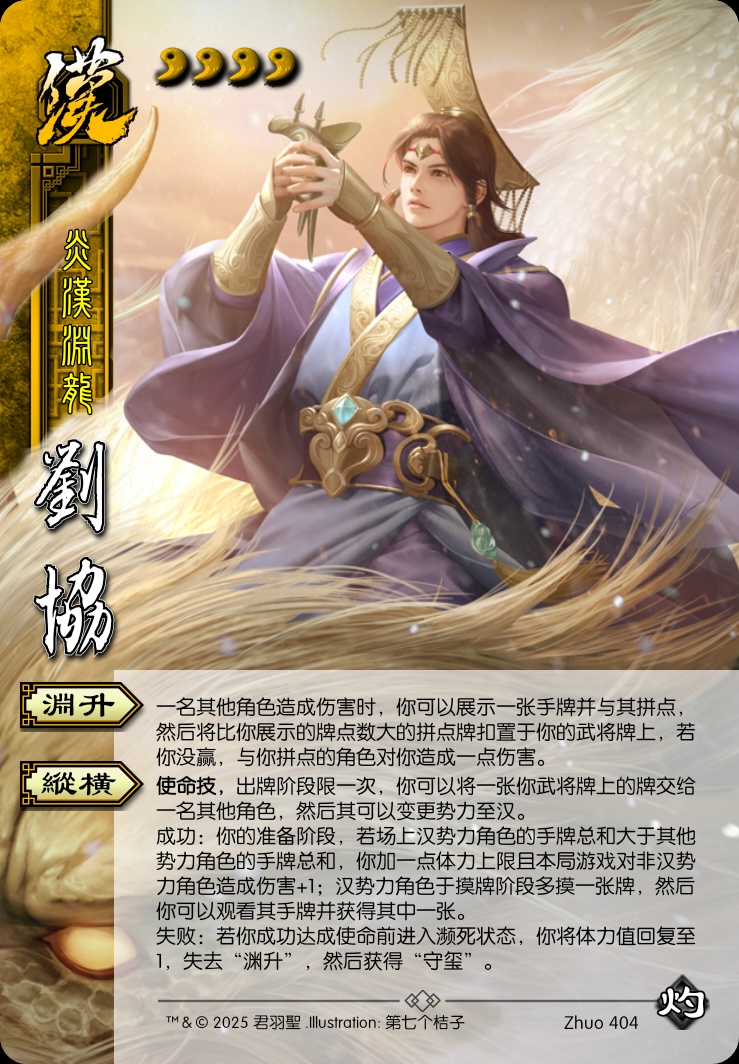 刘协