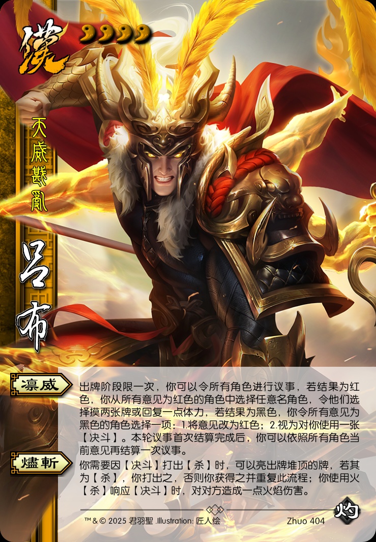 吕布