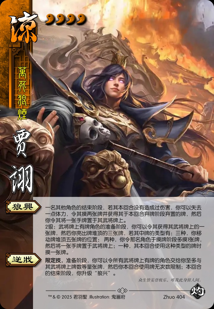 贾诩