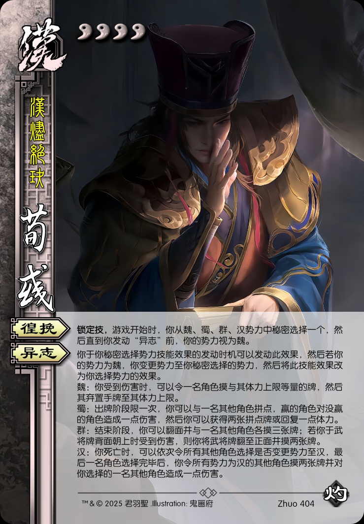 荀彧