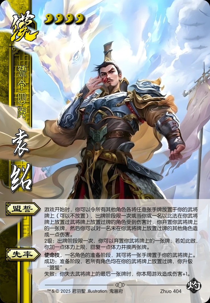 袁绍