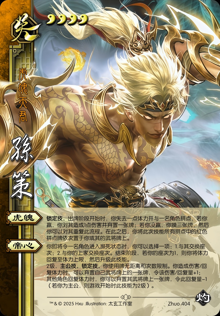 孙策
