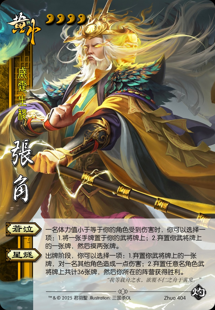 张角