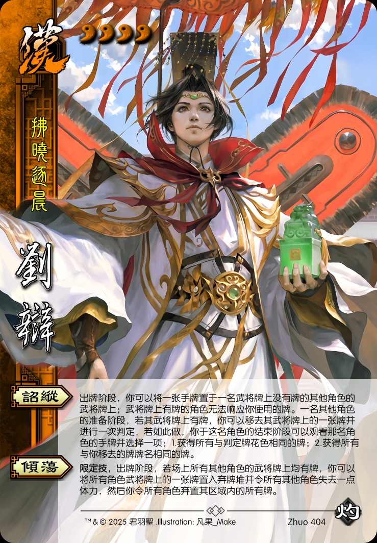 刘辩