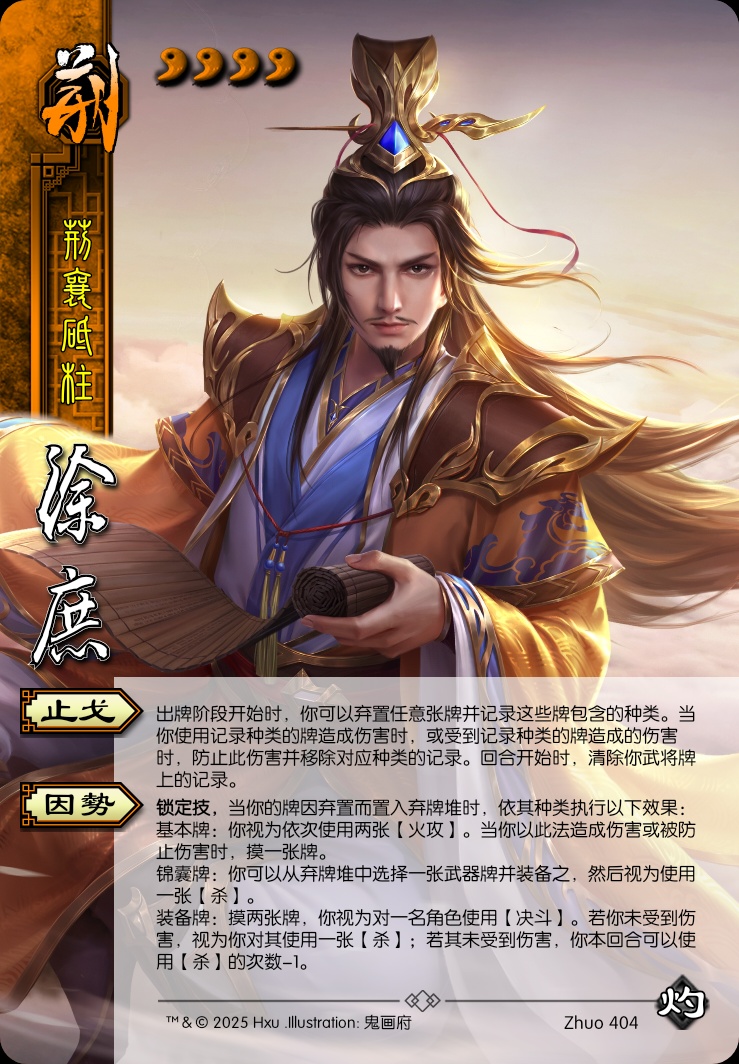 徐庶