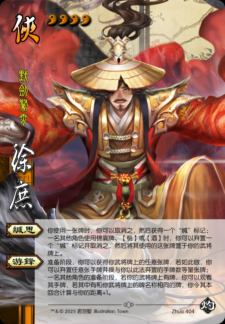 徐庶