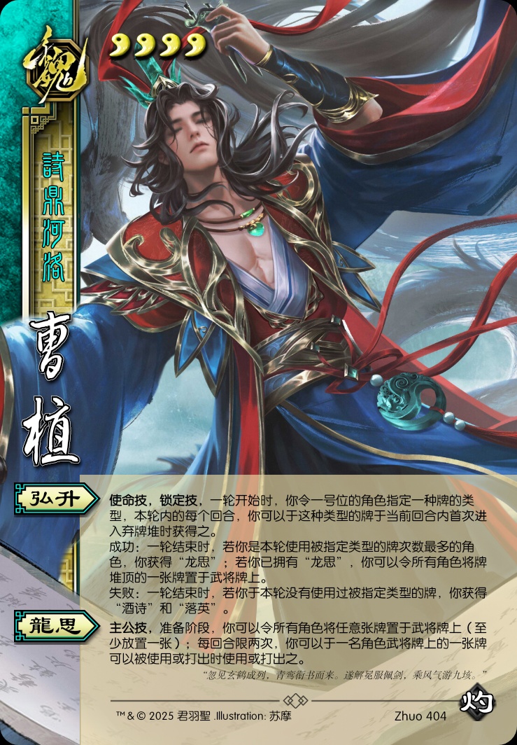 曹植