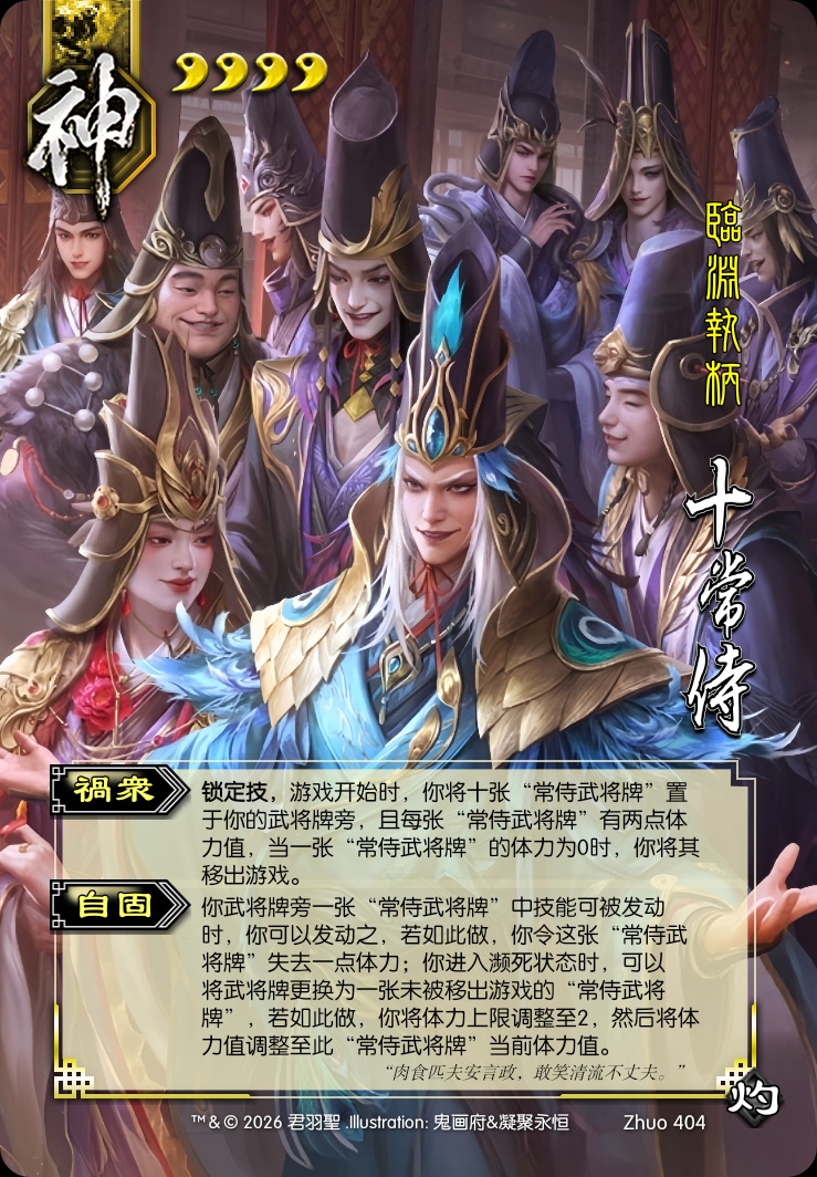 十常侍