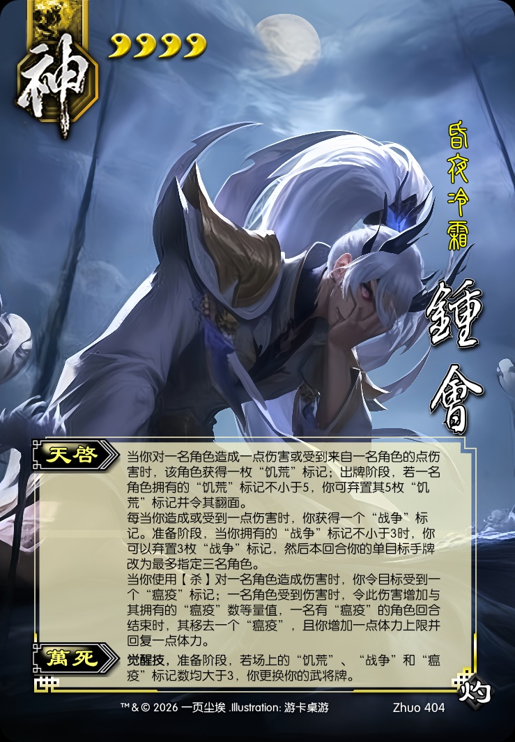 钟会