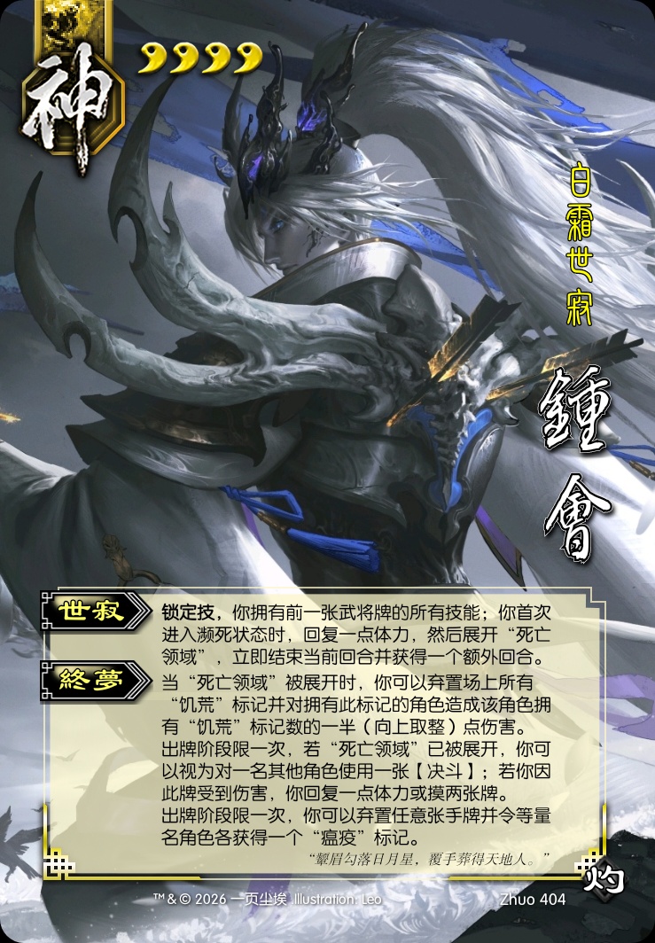 钟会