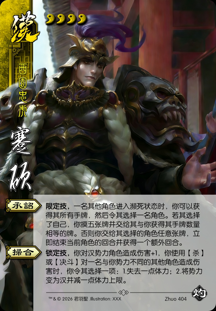 蹇硕