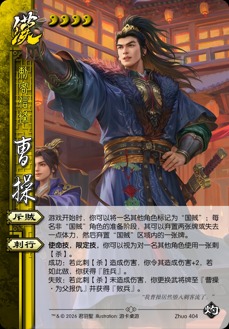 曹操
