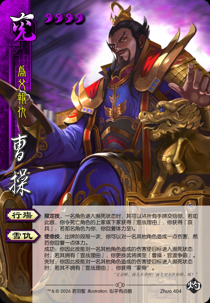 曹操