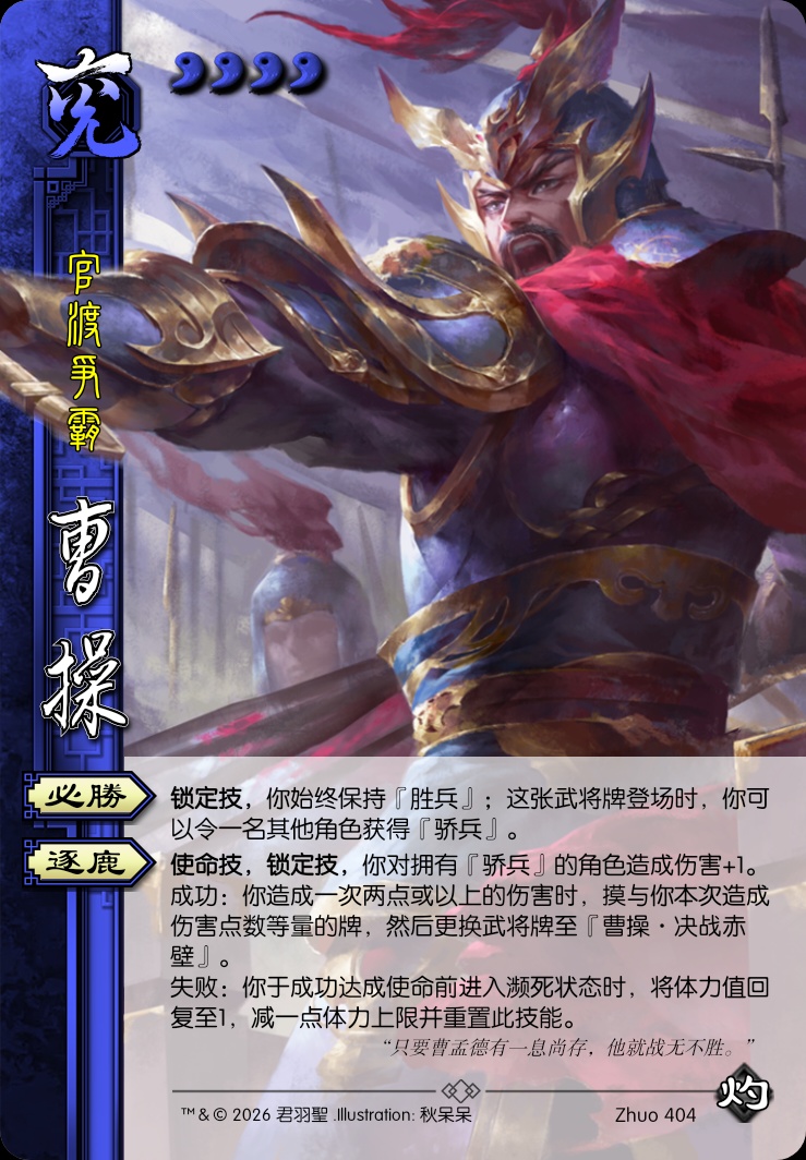 曹操