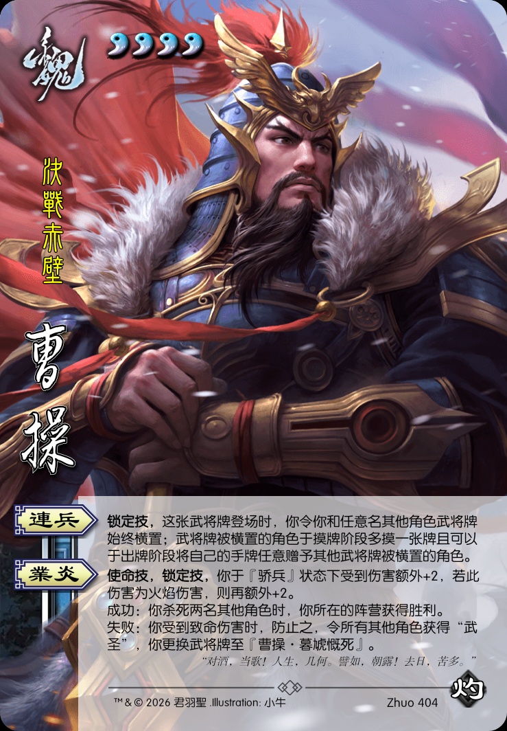 曹操