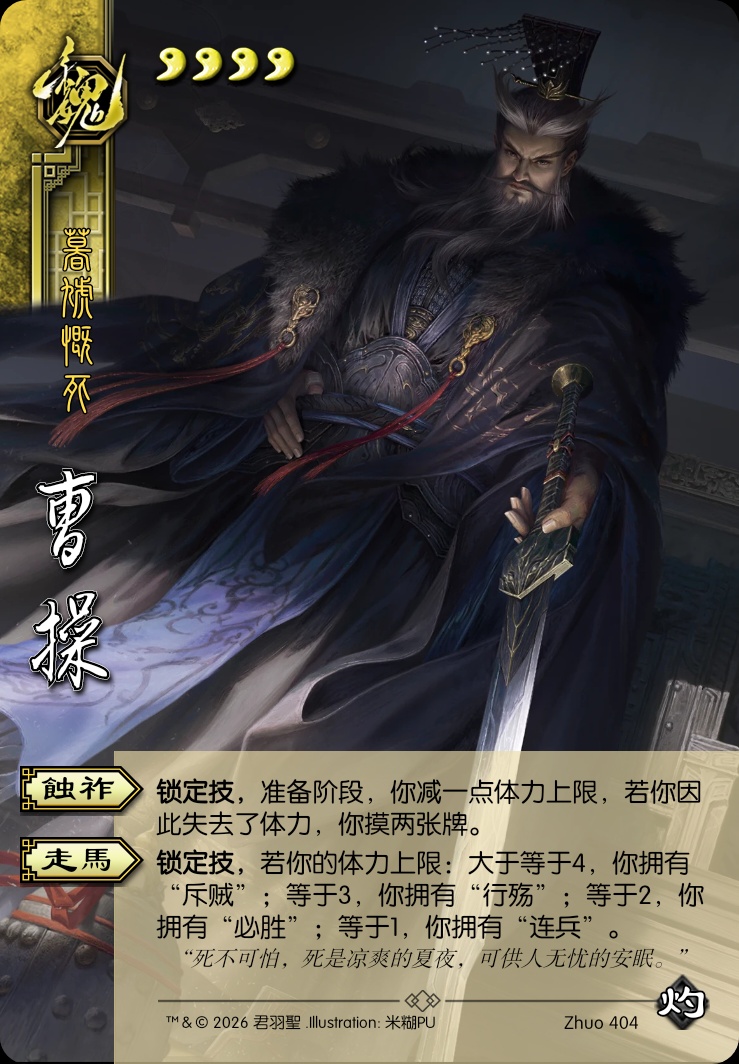 曹操