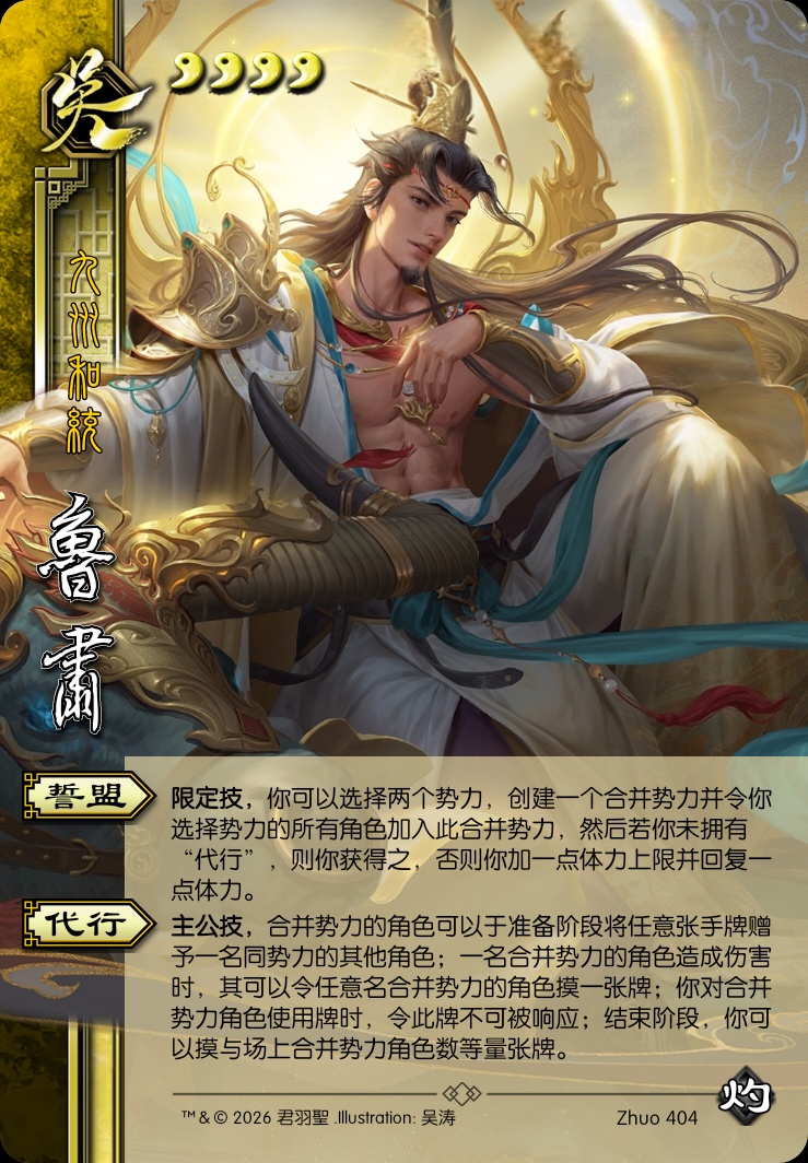 鲁肃