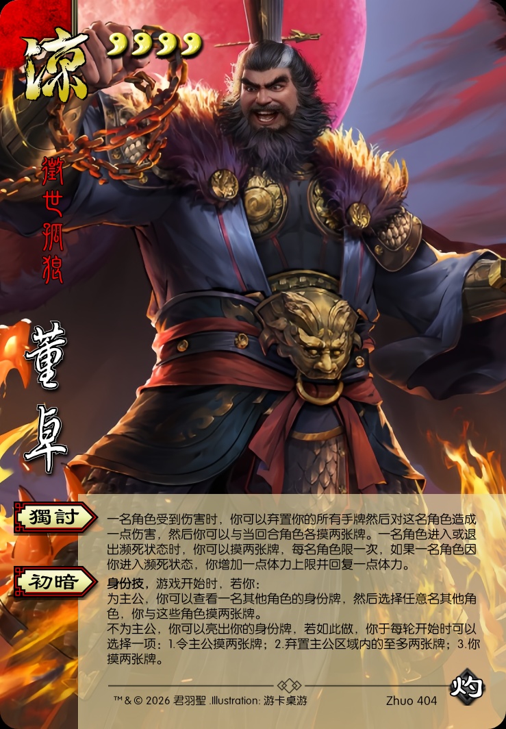 董卓