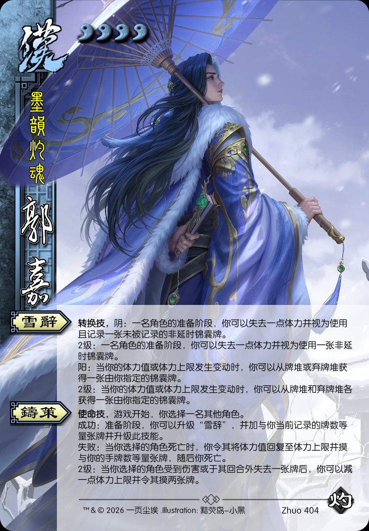 郭嘉