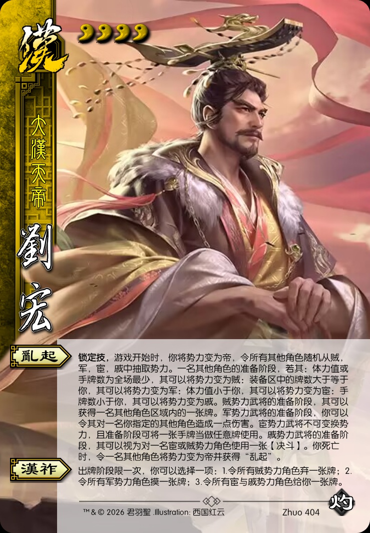 刘宏