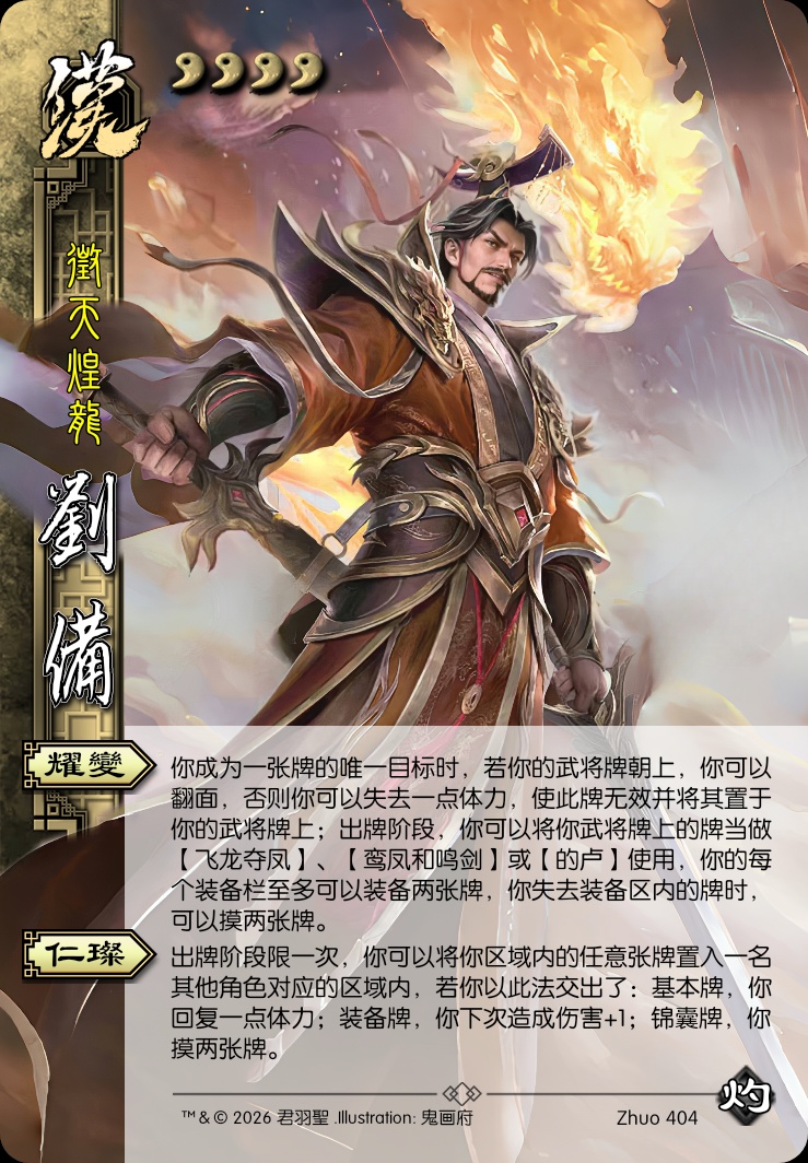 刘备