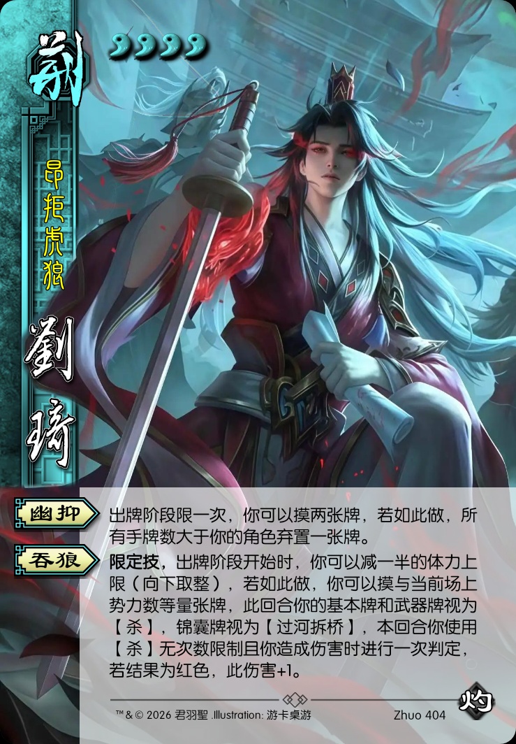 刘琦