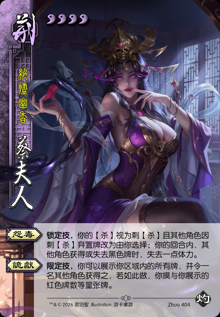 蔡夫人